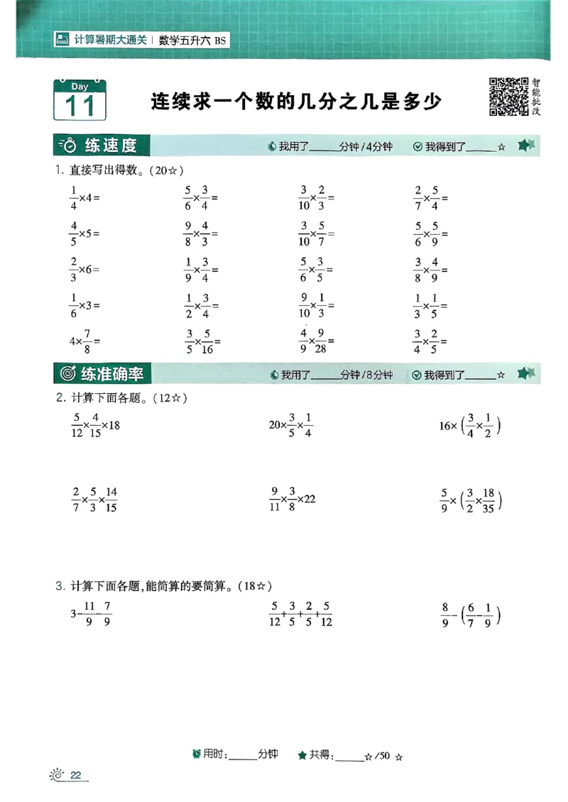 25学霸五升六暑假计算大通关北师_25秋《学霸的暑假计算大通关》_25年1-6年级数学北师版《学霸的暑假计算暑期大通关》_五升六