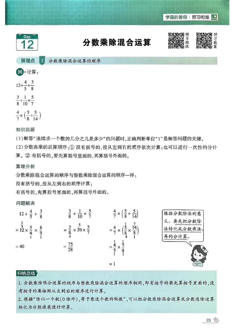 25学霸五升六暑假计算大通关北师_25秋《学霸的暑假计算大通关》_25年1-6年级数学北师版《学霸的暑假计算暑期大通关》_五升六