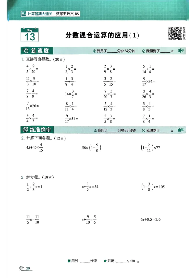 25学霸五升六暑假计算大通关北师_25秋《学霸的暑假计算大通关》_25年1-6年级数学北师版《学霸的暑假计算暑期大通关》_五升六