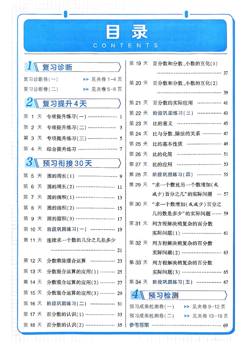 25学霸五升六暑假计算大通关北师_25秋《学霸的暑假计算大通关》_25年1-6年级数学北师版《学霸的暑假计算暑期大通关》_五升六