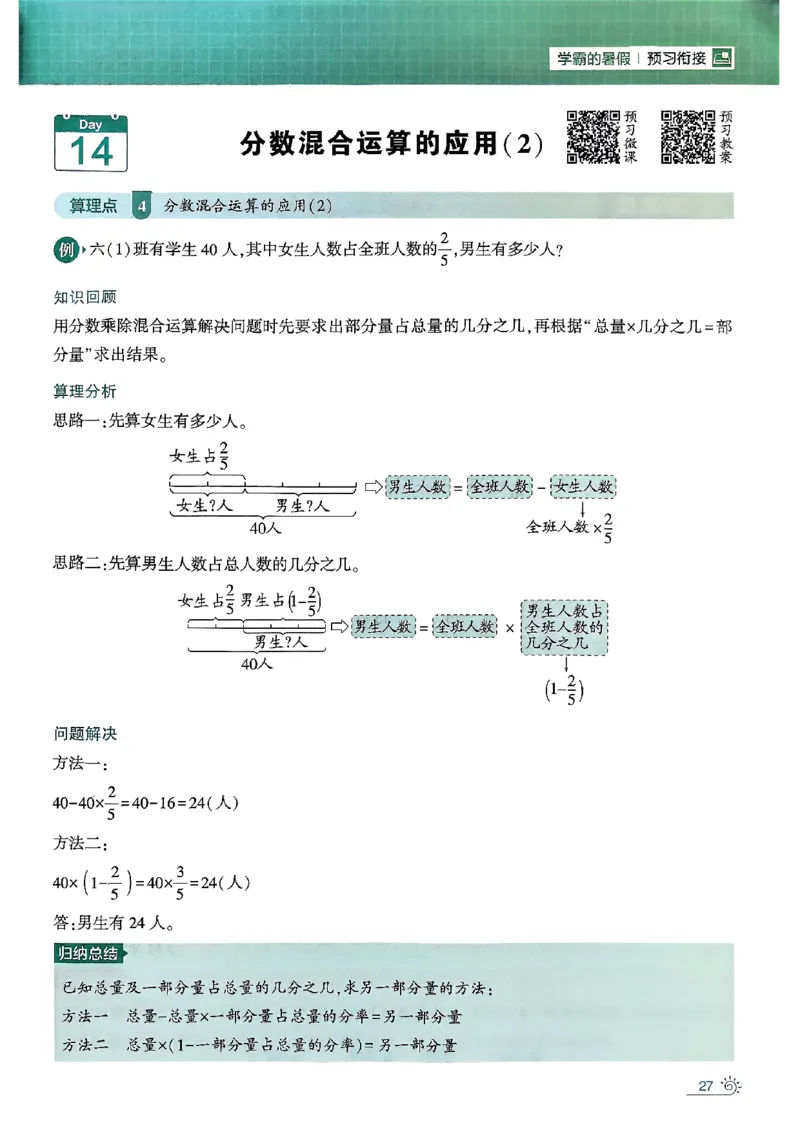 25学霸五升六暑假计算大通关北师_25秋《学霸的暑假计算大通关》_25年1-6年级数学北师版《学霸的暑假计算暑期大通关》_五升六