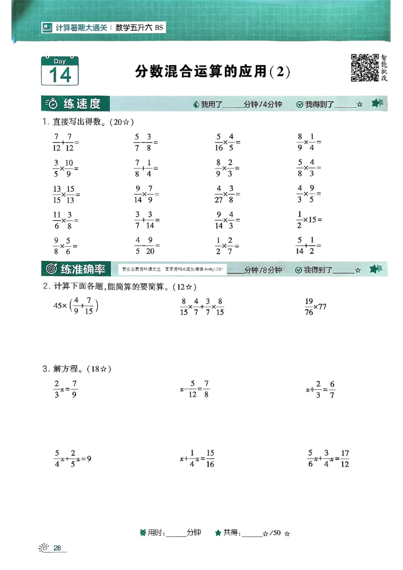 25学霸五升六暑假计算大通关北师_25秋《学霸的暑假计算大通关》_25年1-6年级数学北师版《学霸的暑假计算暑期大通关》_五升六