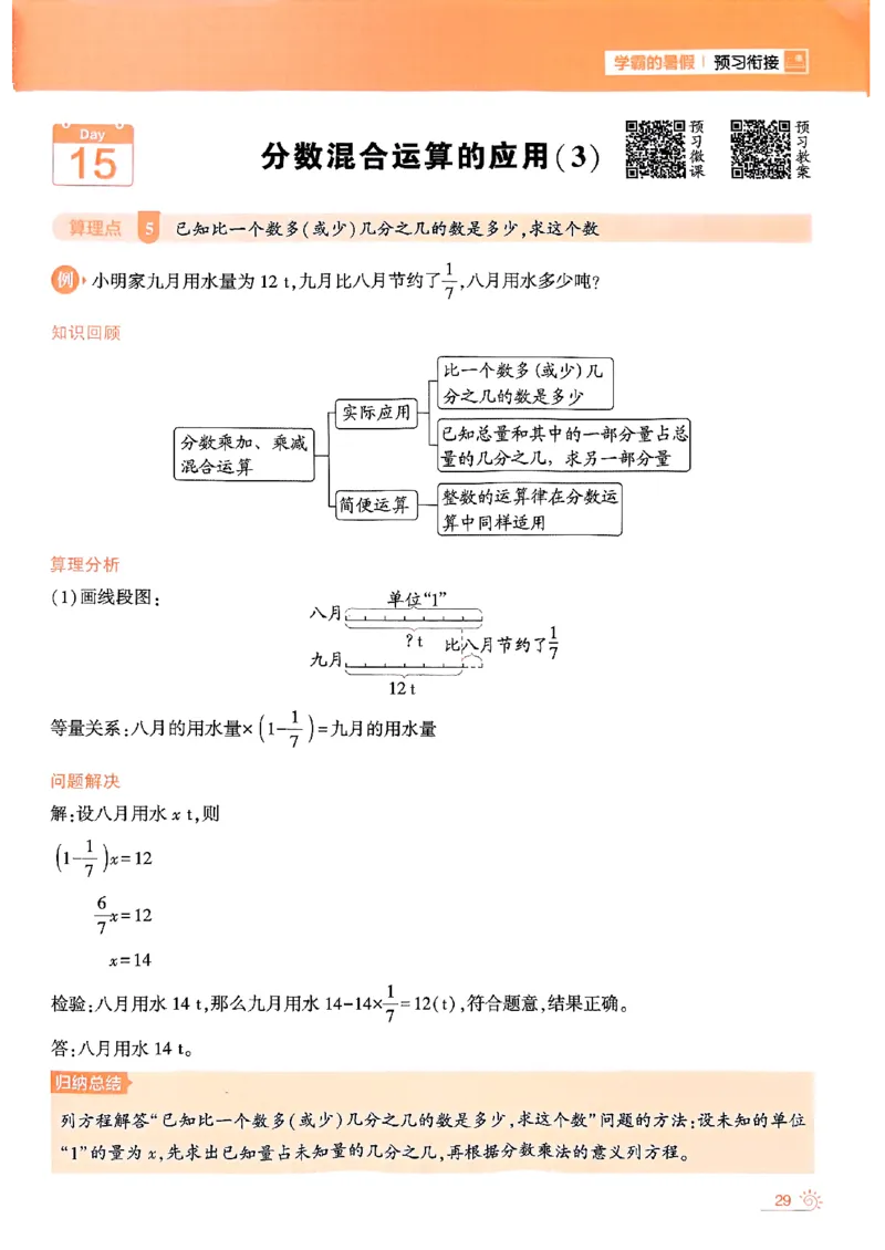 25学霸五升六暑假计算大通关北师_25秋《学霸的暑假计算大通关》_25年1-6年级数学北师版《学霸的暑假计算暑期大通关》_五升六