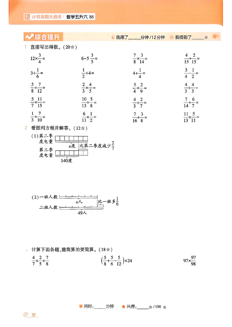 25学霸五升六暑假计算大通关北师_25秋《学霸的暑假计算大通关》_25年1-6年级数学北师版《学霸的暑假计算暑期大通关》_五升六