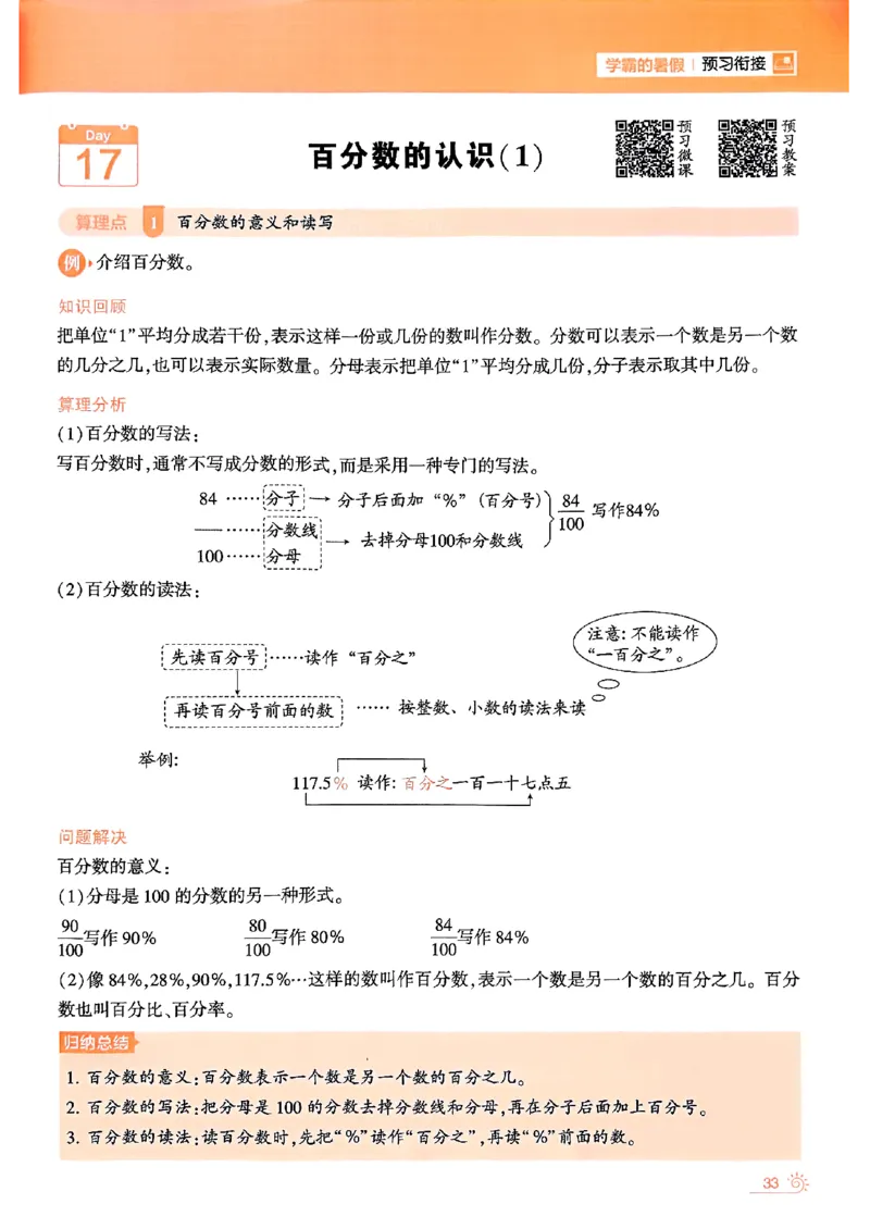 25学霸五升六暑假计算大通关北师_25秋《学霸的暑假计算大通关》_25年1-6年级数学北师版《学霸的暑假计算暑期大通关》_五升六