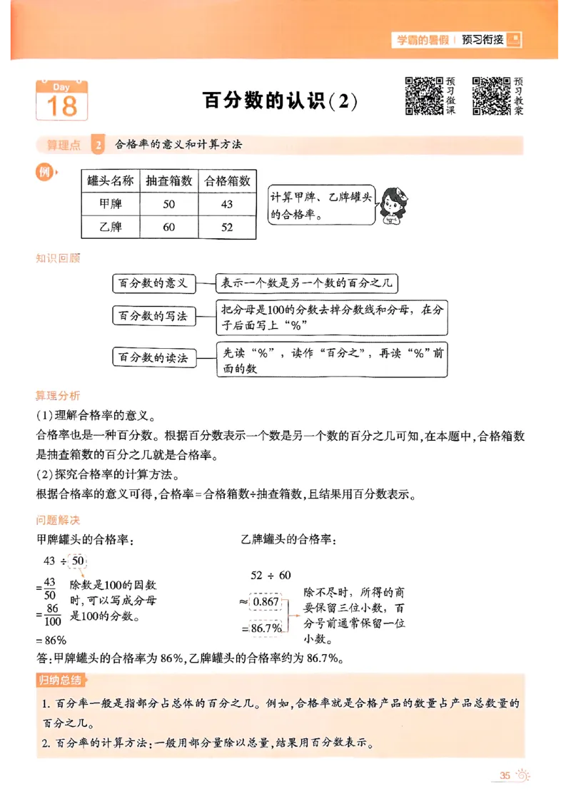 25学霸五升六暑假计算大通关北师_25秋《学霸的暑假计算大通关》_25年1-6年级数学北师版《学霸的暑假计算暑期大通关》_五升六