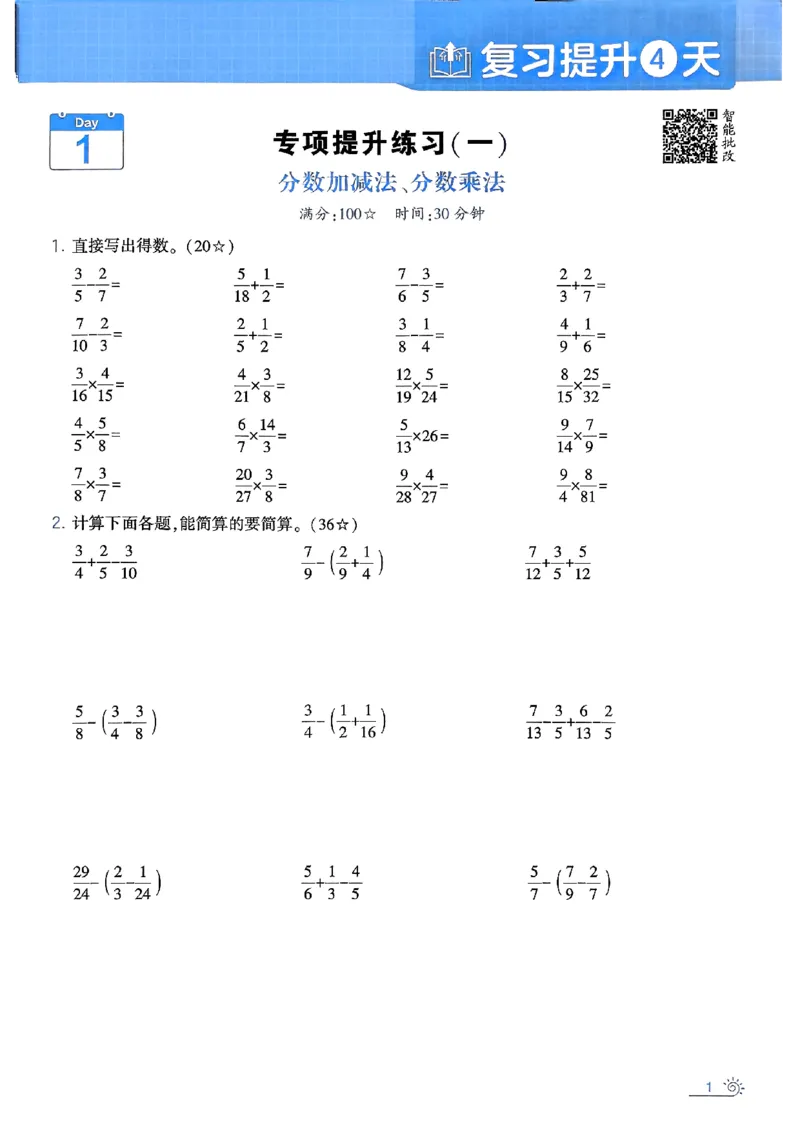 25学霸五升六暑假计算大通关北师_25秋《学霸的暑假计算大通关》_25年1-6年级数学北师版《学霸的暑假计算暑期大通关》_五升六