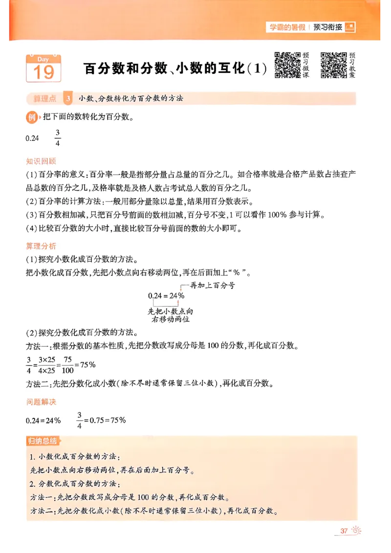 25学霸五升六暑假计算大通关北师_25秋《学霸的暑假计算大通关》_25年1-6年级数学北师版《学霸的暑假计算暑期大通关》_五升六