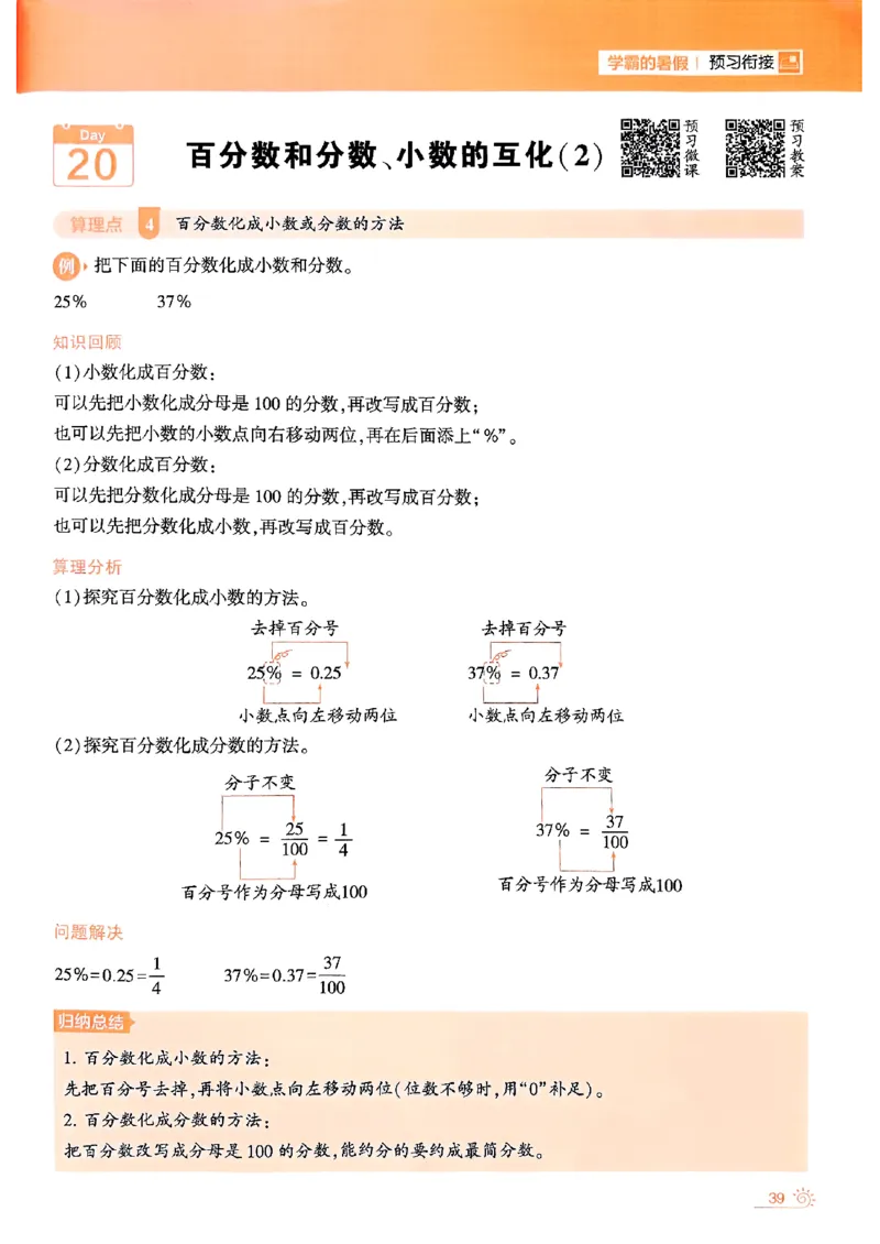 25学霸五升六暑假计算大通关北师_25秋《学霸的暑假计算大通关》_25年1-6年级数学北师版《学霸的暑假计算暑期大通关》_五升六