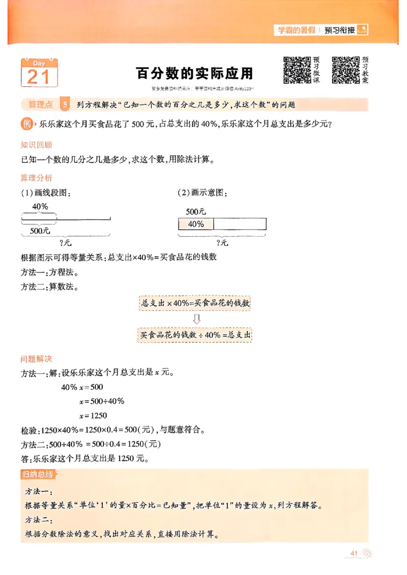 25学霸五升六暑假计算大通关北师_25秋《学霸的暑假计算大通关》_25年1-6年级数学北师版《学霸的暑假计算暑期大通关》_五升六