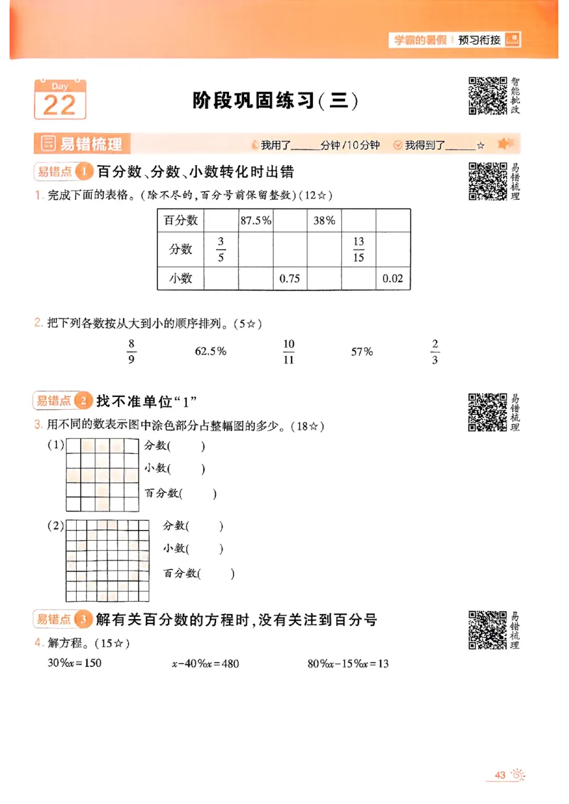 25学霸五升六暑假计算大通关北师_25秋《学霸的暑假计算大通关》_25年1-6年级数学北师版《学霸的暑假计算暑期大通关》_五升六