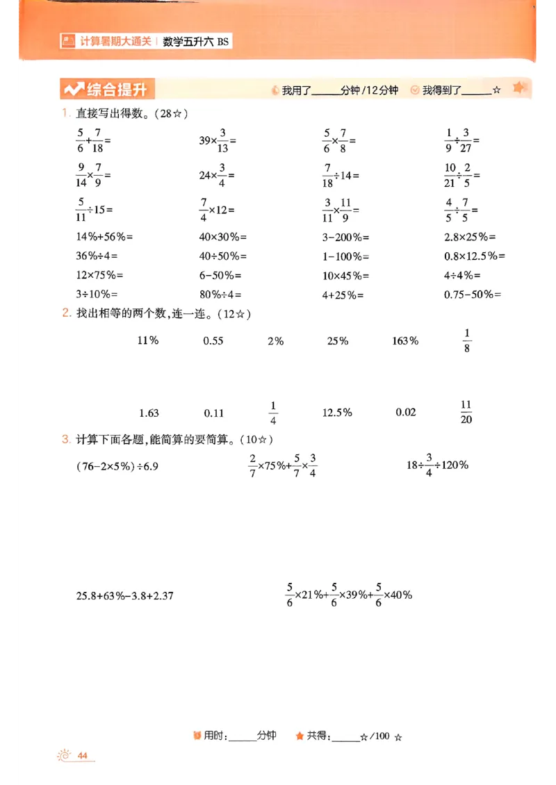 25学霸五升六暑假计算大通关北师_25秋《学霸的暑假计算大通关》_25年1-6年级数学北师版《学霸的暑假计算暑期大通关》_五升六