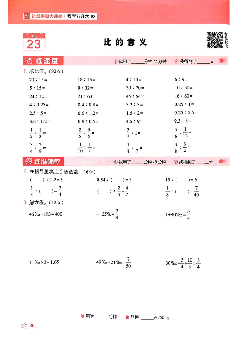 25学霸五升六暑假计算大通关北师_25秋《学霸的暑假计算大通关》_25年1-6年级数学北师版《学霸的暑假计算暑期大通关》_五升六
