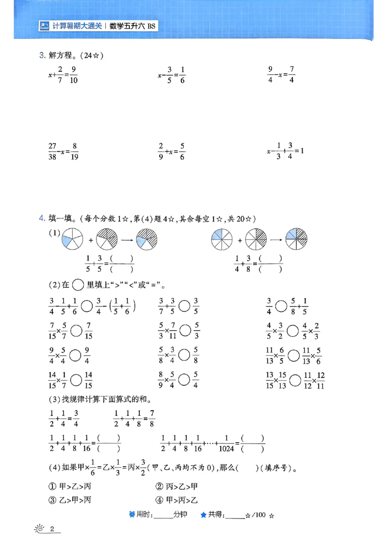 25学霸五升六暑假计算大通关北师_25秋《学霸的暑假计算大通关》_25年1-6年级数学北师版《学霸的暑假计算暑期大通关》_五升六