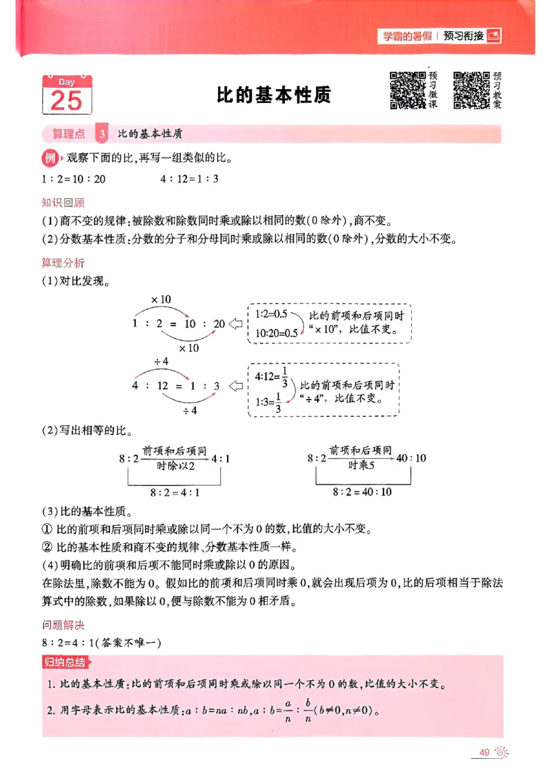 25学霸五升六暑假计算大通关北师_25秋《学霸的暑假计算大通关》_25年1-6年级数学北师版《学霸的暑假计算暑期大通关》_五升六