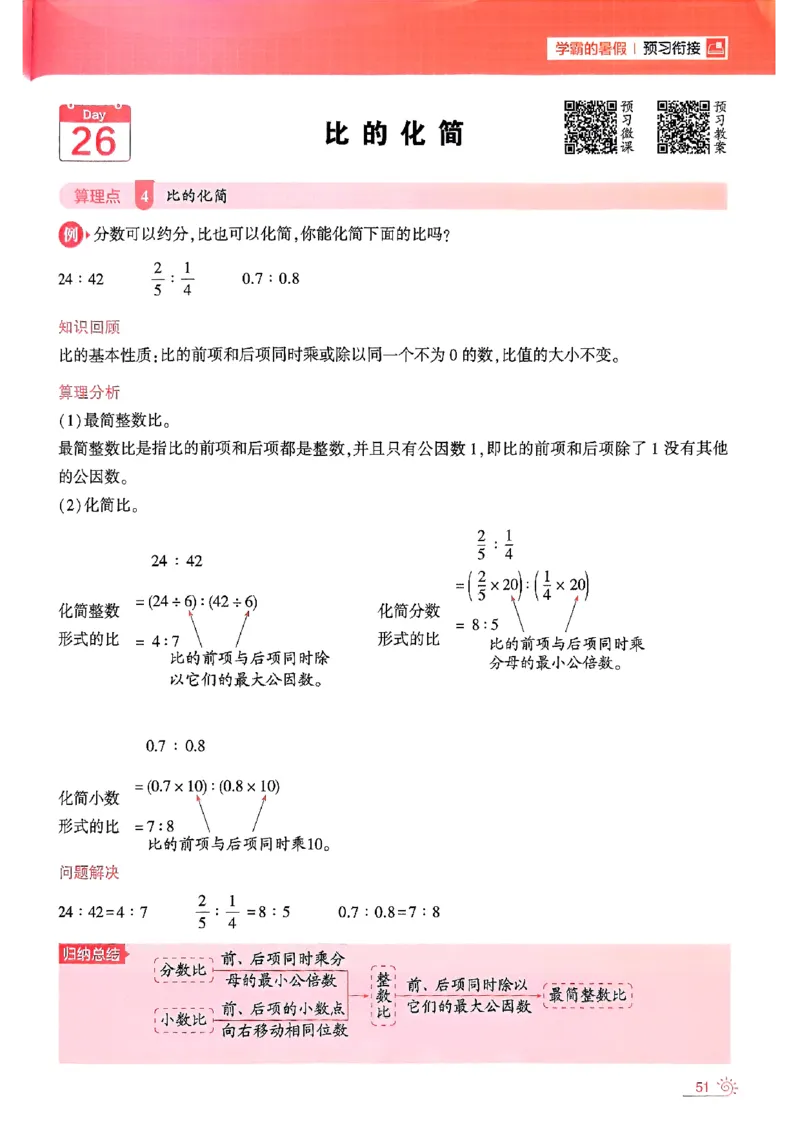 25学霸五升六暑假计算大通关北师_25秋《学霸的暑假计算大通关》_25年1-6年级数学北师版《学霸的暑假计算暑期大通关》_五升六