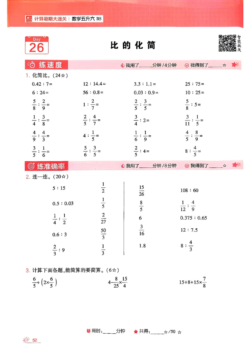 25学霸五升六暑假计算大通关北师_25秋《学霸的暑假计算大通关》_25年1-6年级数学北师版《学霸的暑假计算暑期大通关》_五升六