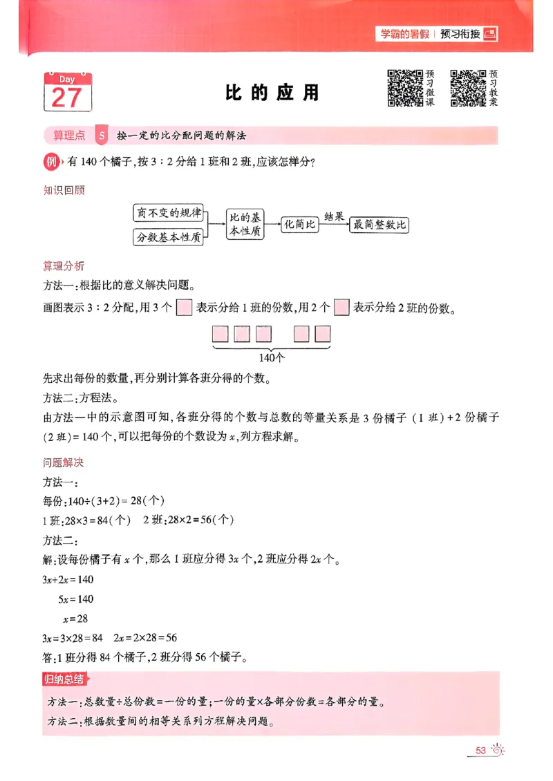 25学霸五升六暑假计算大通关北师_25秋《学霸的暑假计算大通关》_25年1-6年级数学北师版《学霸的暑假计算暑期大通关》_五升六