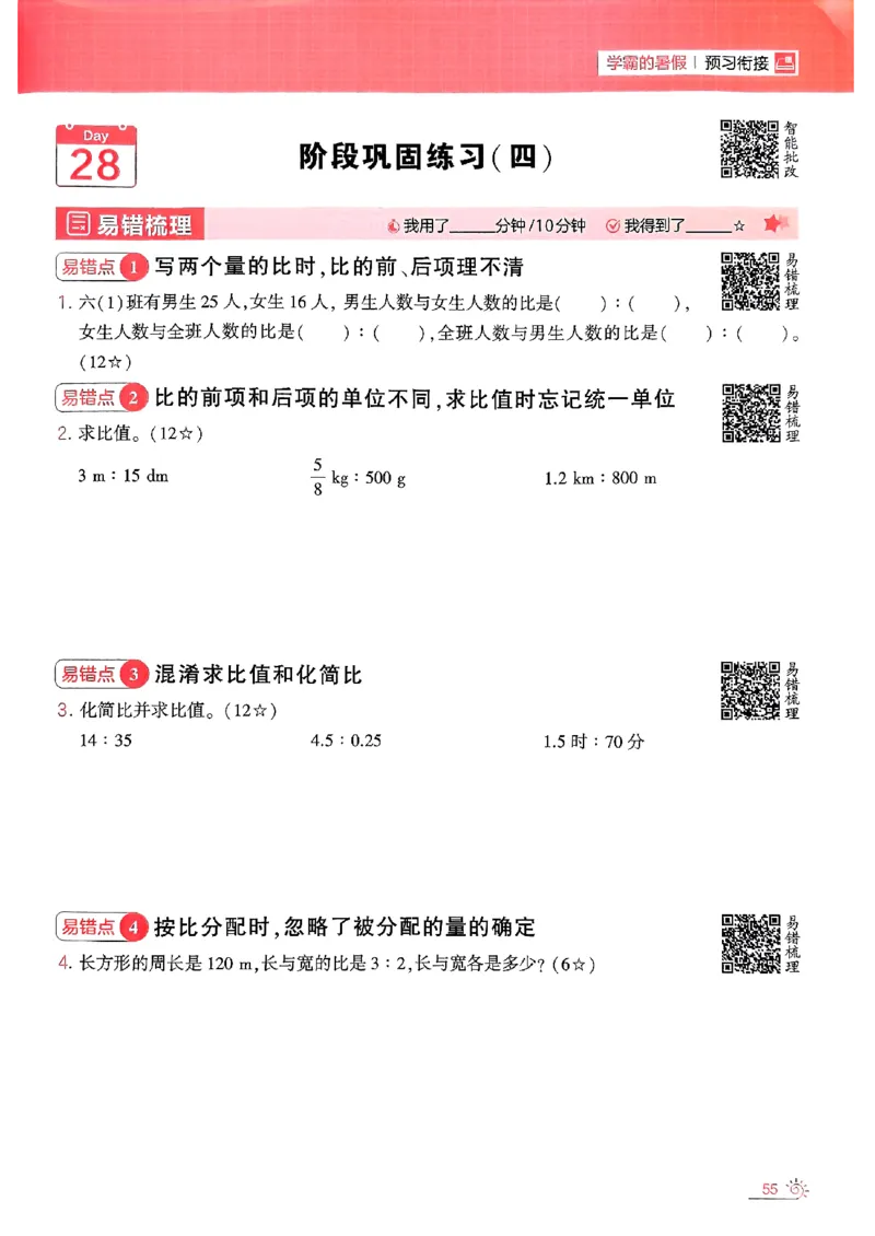 25学霸五升六暑假计算大通关北师_25秋《学霸的暑假计算大通关》_25年1-6年级数学北师版《学霸的暑假计算暑期大通关》_五升六