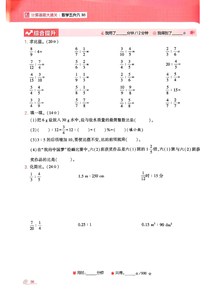 25学霸五升六暑假计算大通关北师_25秋《学霸的暑假计算大通关》_25年1-6年级数学北师版《学霸的暑假计算暑期大通关》_五升六