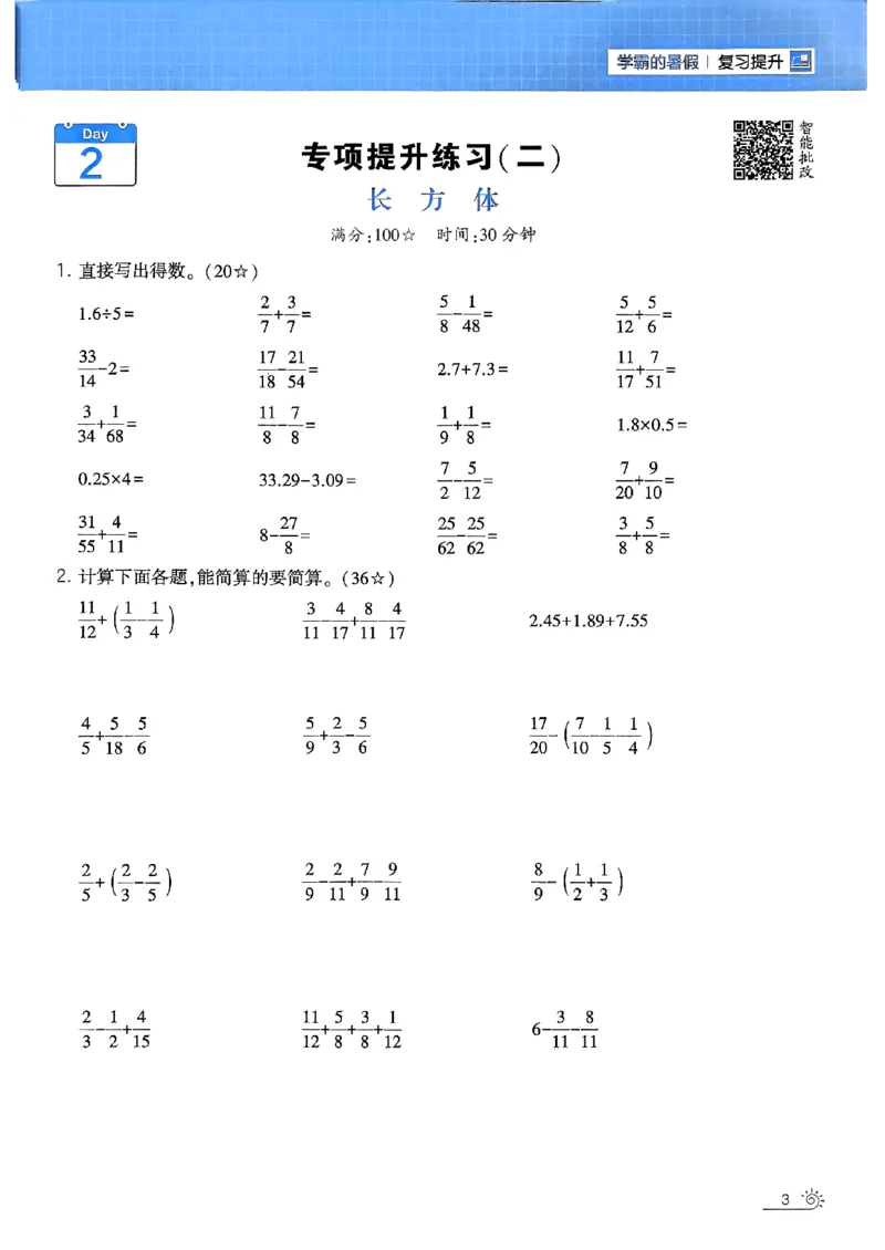 25学霸五升六暑假计算大通关北师_25秋《学霸的暑假计算大通关》_25年1-6年级数学北师版《学霸的暑假计算暑期大通关》_五升六
