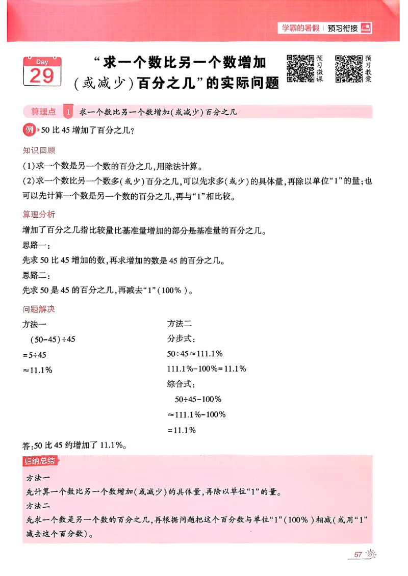 25学霸五升六暑假计算大通关北师_25秋《学霸的暑假计算大通关》_25年1-6年级数学北师版《学霸的暑假计算暑期大通关》_五升六