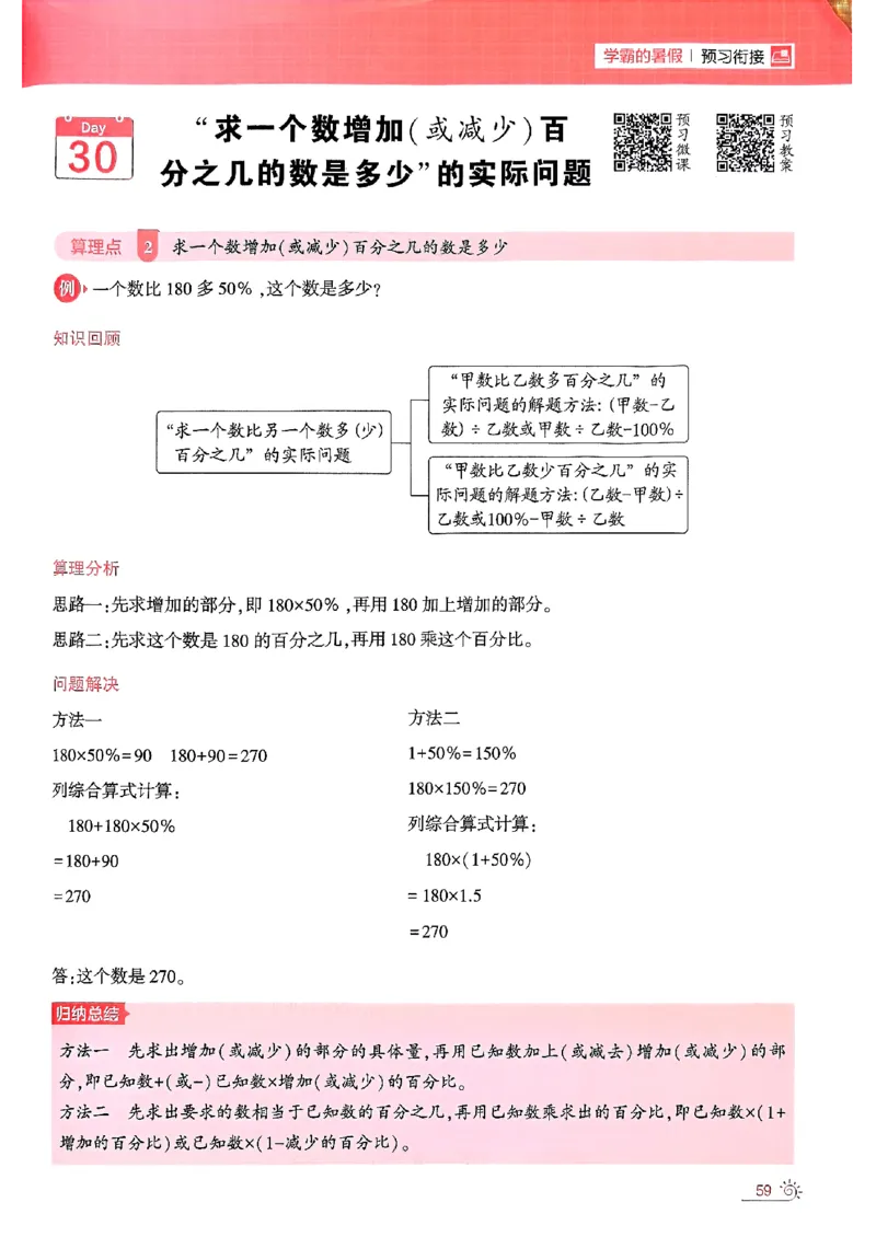 25学霸五升六暑假计算大通关北师_25秋《学霸的暑假计算大通关》_25年1-6年级数学北师版《学霸的暑假计算暑期大通关》_五升六