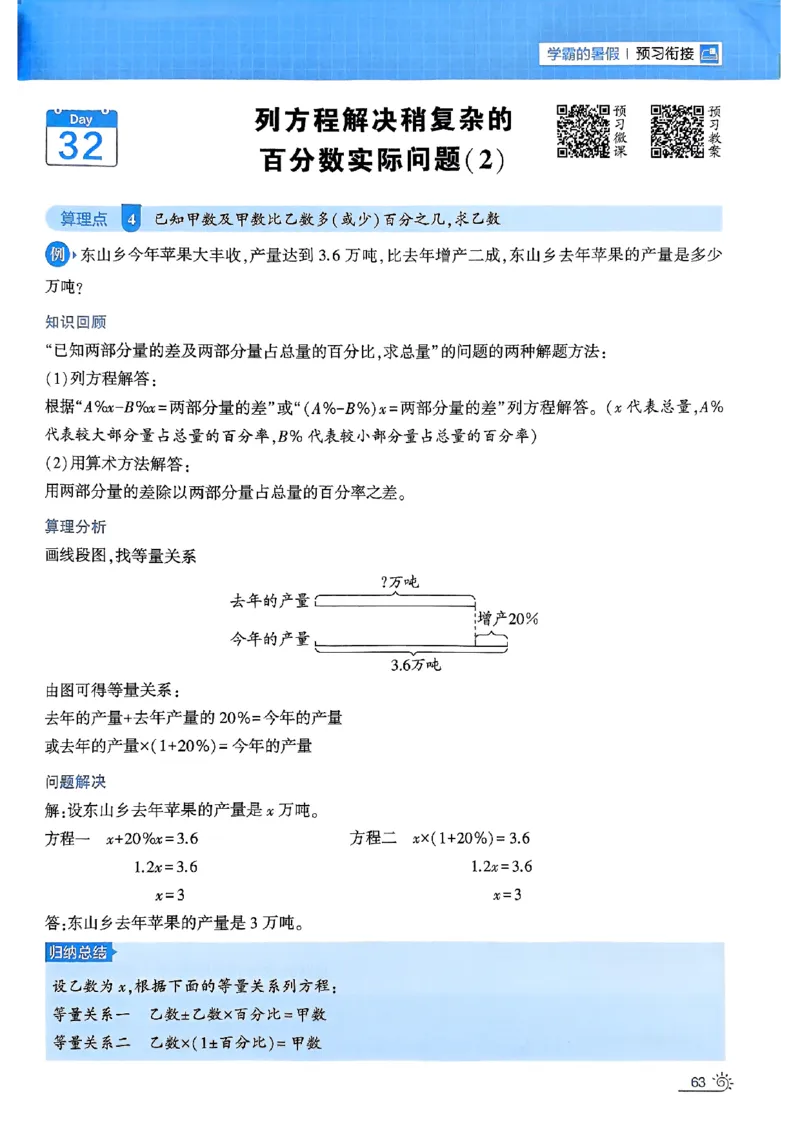 25学霸五升六暑假计算大通关北师_25秋《学霸的暑假计算大通关》_25年1-6年级数学北师版《学霸的暑假计算暑期大通关》_五升六