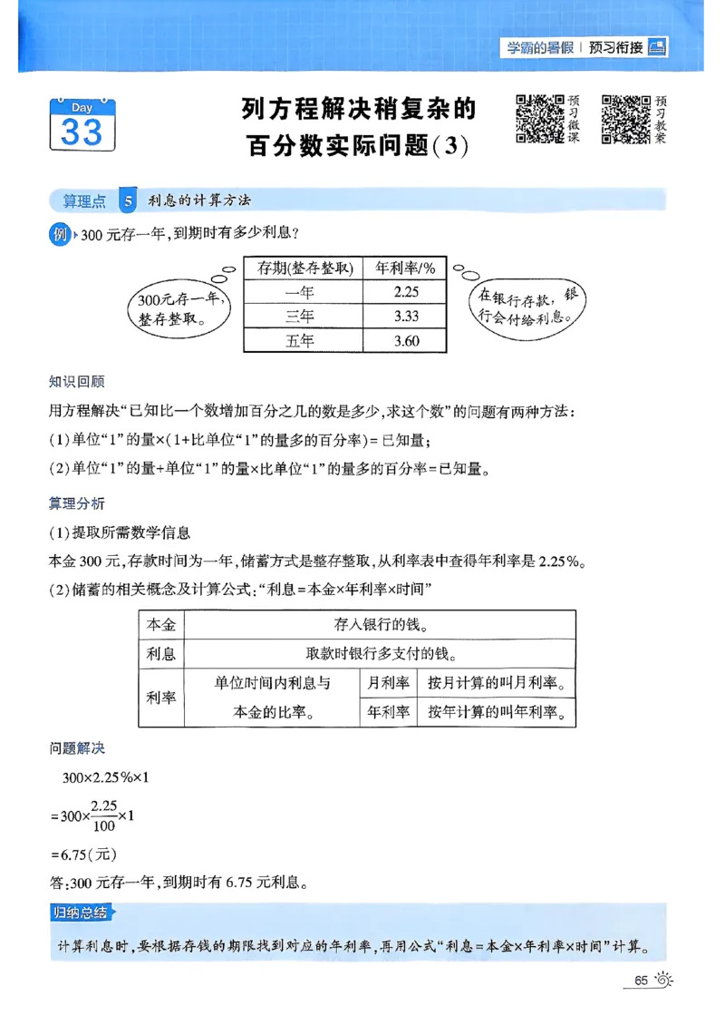 25学霸五升六暑假计算大通关北师_25秋《学霸的暑假计算大通关》_25年1-6年级数学北师版《学霸的暑假计算暑期大通关》_五升六