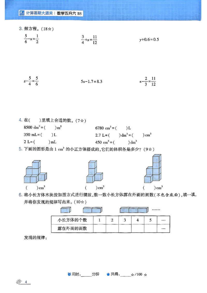 25学霸五升六暑假计算大通关北师_25秋《学霸的暑假计算大通关》_25年1-6年级数学北师版《学霸的暑假计算暑期大通关》_五升六