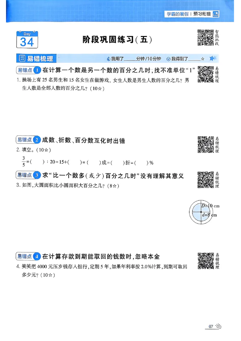 25学霸五升六暑假计算大通关北师_25秋《学霸的暑假计算大通关》_25年1-6年级数学北师版《学霸的暑假计算暑期大通关》_五升六