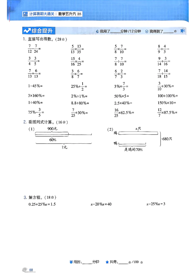 25学霸五升六暑假计算大通关北师_25秋《学霸的暑假计算大通关》_25年1-6年级数学北师版《学霸的暑假计算暑期大通关》_五升六