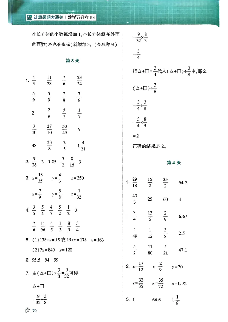 25学霸五升六暑假计算大通关北师_25秋《学霸的暑假计算大通关》_25年1-6年级数学北师版《学霸的暑假计算暑期大通关》_五升六