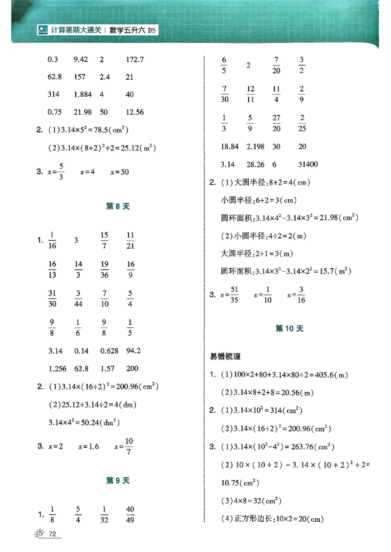 25学霸五升六暑假计算大通关北师_25秋《学霸的暑假计算大通关》_25年1-6年级数学北师版《学霸的暑假计算暑期大通关》_五升六