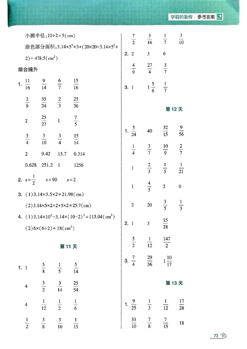25学霸五升六暑假计算大通关北师_25秋《学霸的暑假计算大通关》_25年1-6年级数学北师版《学霸的暑假计算暑期大通关》_五升六