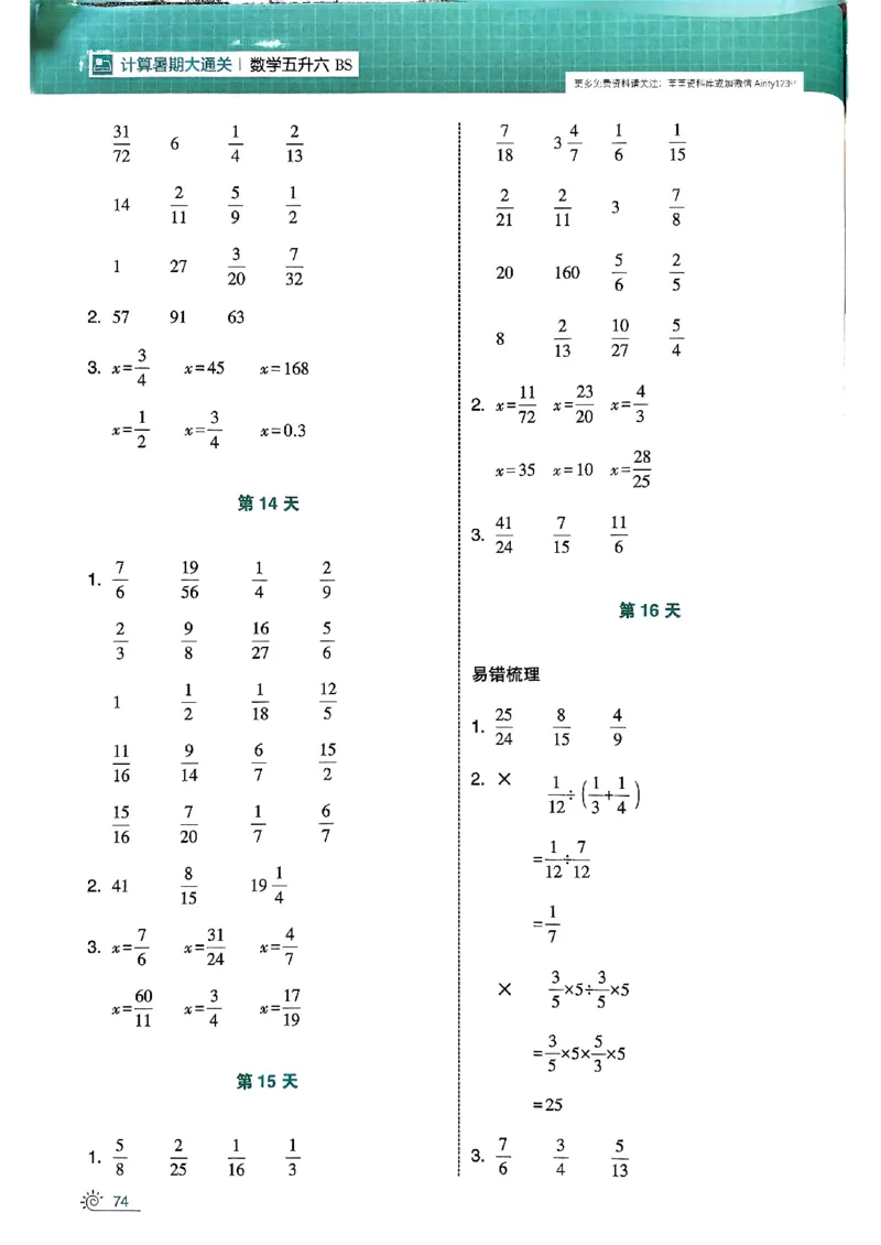 25学霸五升六暑假计算大通关北师_25秋《学霸的暑假计算大通关》_25年1-6年级数学北师版《学霸的暑假计算暑期大通关》_五升六
