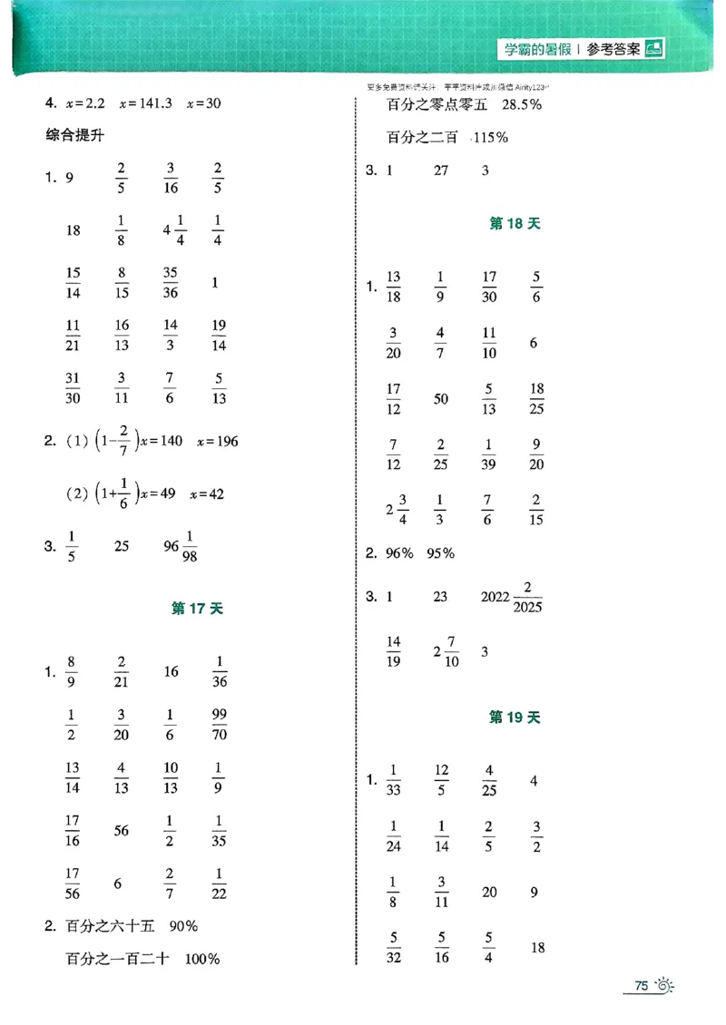 25学霸五升六暑假计算大通关北师_25秋《学霸的暑假计算大通关》_25年1-6年级数学北师版《学霸的暑假计算暑期大通关》_五升六