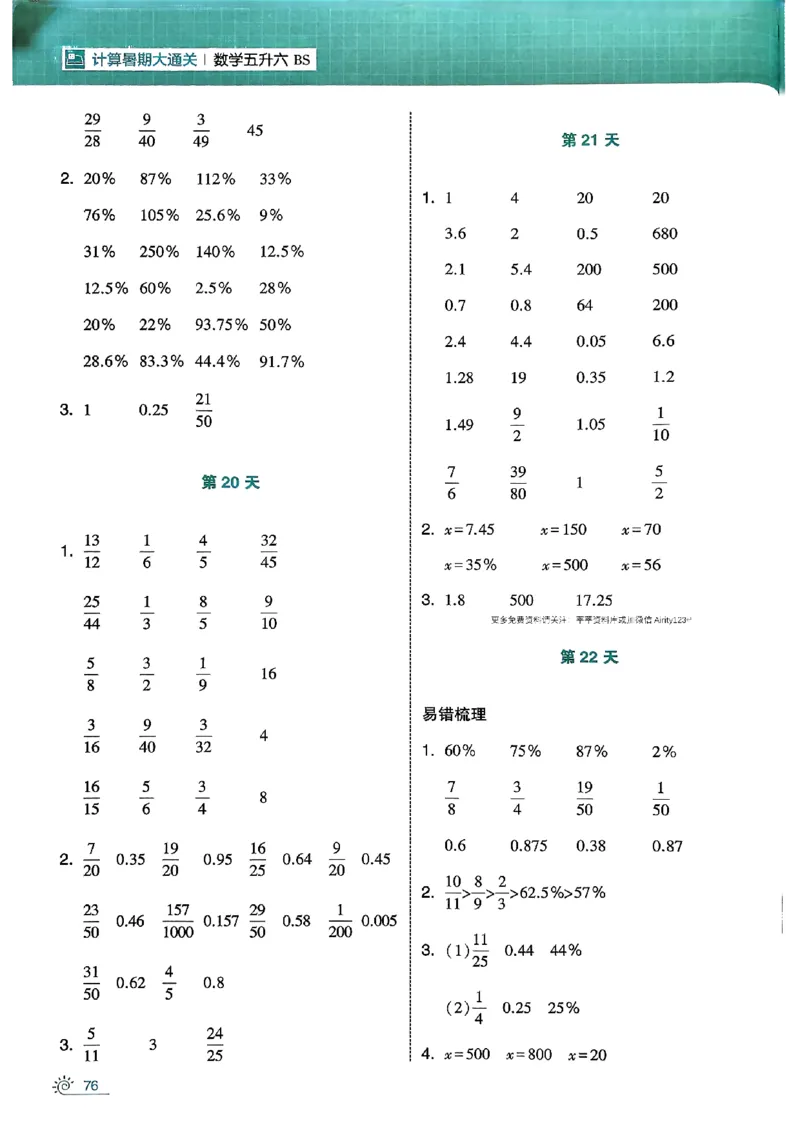 25学霸五升六暑假计算大通关北师_25秋《学霸的暑假计算大通关》_25年1-6年级数学北师版《学霸的暑假计算暑期大通关》_五升六