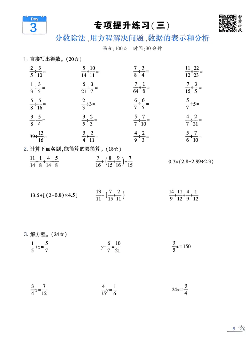 25学霸五升六暑假计算大通关北师_25秋《学霸的暑假计算大通关》_25年1-6年级数学北师版《学霸的暑假计算暑期大通关》_五升六