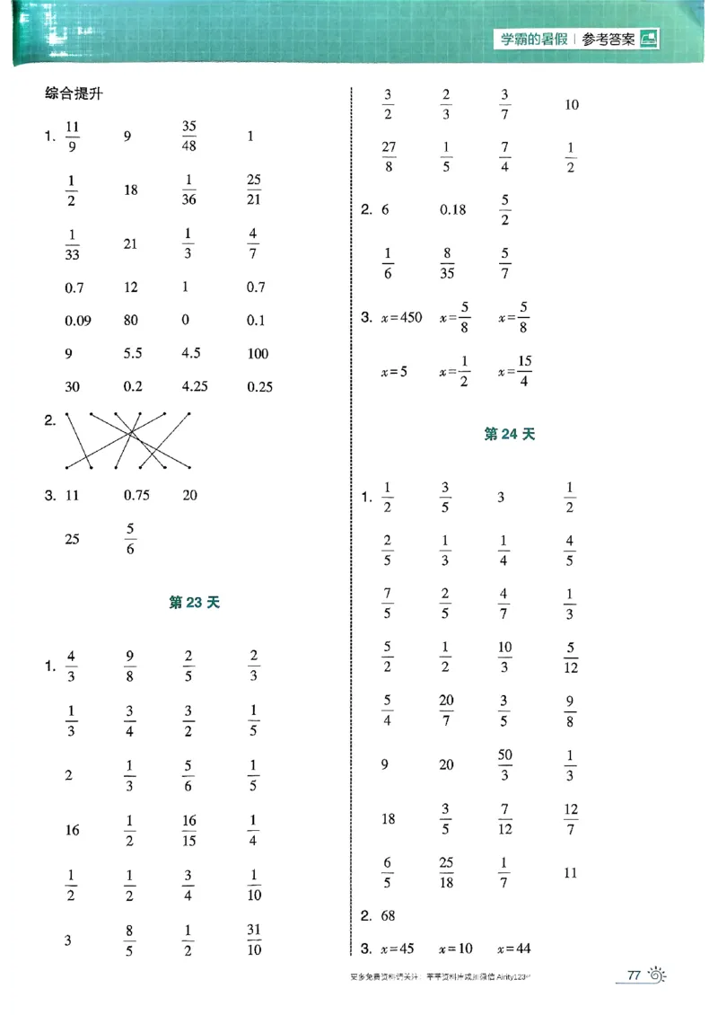 25学霸五升六暑假计算大通关北师_25秋《学霸的暑假计算大通关》_25年1-6年级数学北师版《学霸的暑假计算暑期大通关》_五升六
