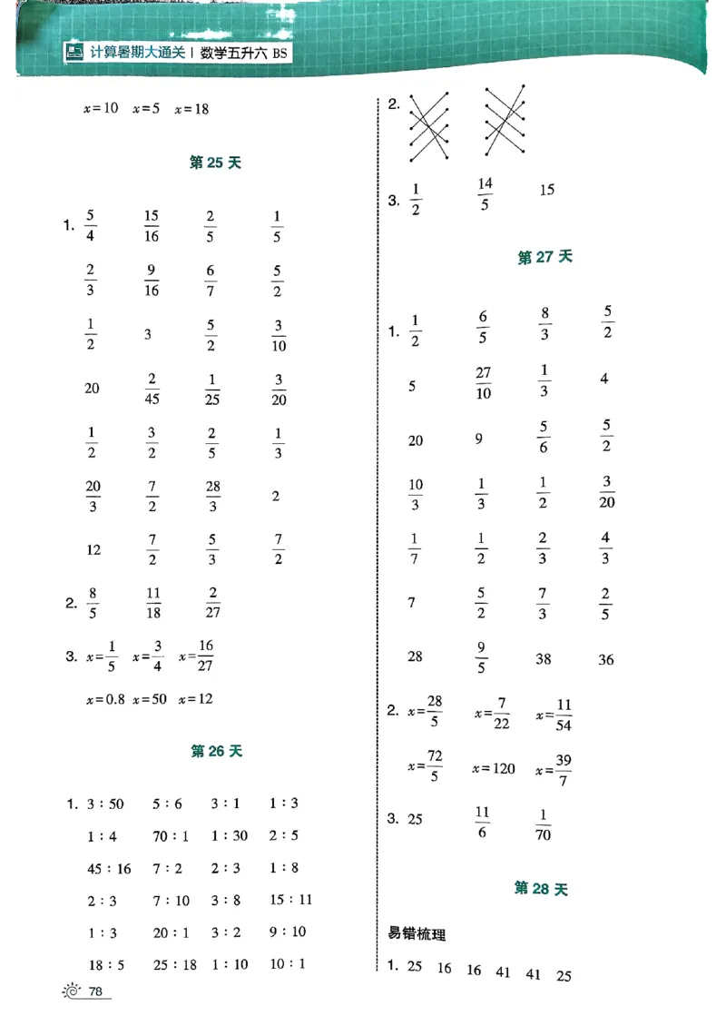 25学霸五升六暑假计算大通关北师_25秋《学霸的暑假计算大通关》_25年1-6年级数学北师版《学霸的暑假计算暑期大通关》_五升六