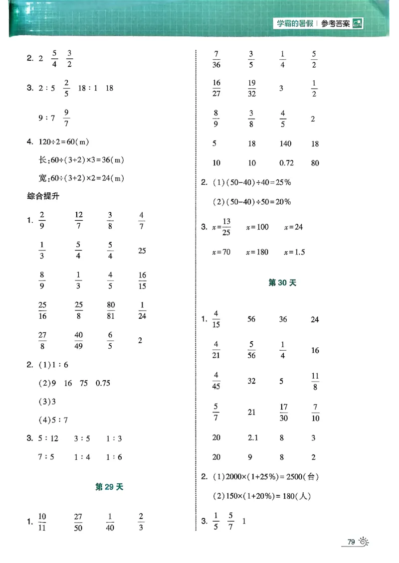 25学霸五升六暑假计算大通关北师_25秋《学霸的暑假计算大通关》_25年1-6年级数学北师版《学霸的暑假计算暑期大通关》_五升六