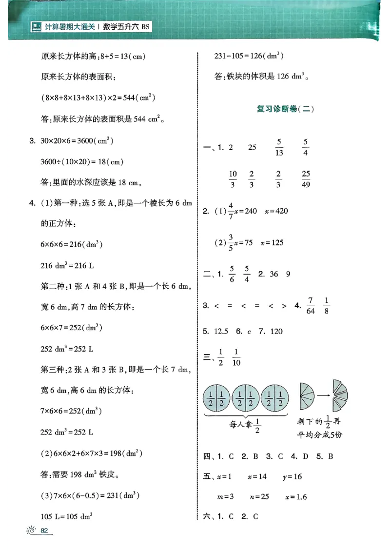 25学霸五升六暑假计算大通关北师_25秋《学霸的暑假计算大通关》_25年1-6年级数学北师版《学霸的暑假计算暑期大通关》_五升六