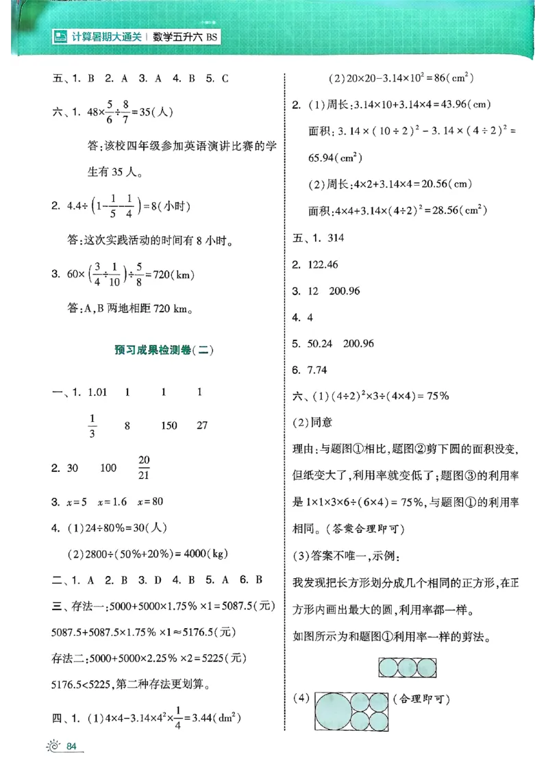 25学霸五升六暑假计算大通关北师_25秋《学霸的暑假计算大通关》_25年1-6年级数学北师版《学霸的暑假计算暑期大通关》_五升六