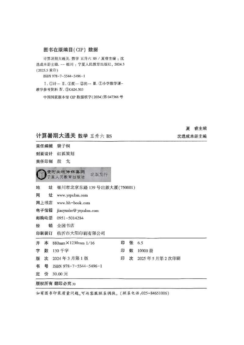25学霸五升六暑假计算大通关北师_25秋《学霸的暑假计算大通关》_25年1-6年级数学北师版《学霸的暑假计算暑期大通关》_五升六