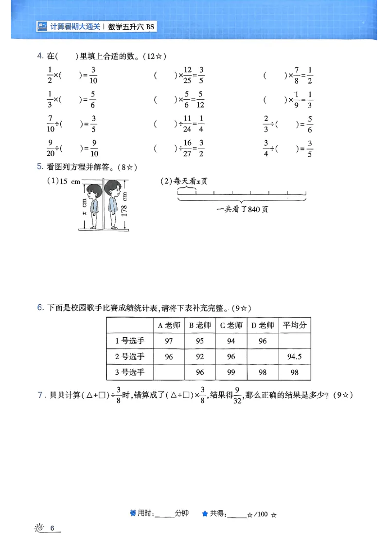 25学霸五升六暑假计算大通关北师_25秋《学霸的暑假计算大通关》_25年1-6年级数学北师版《学霸的暑假计算暑期大通关》_五升六