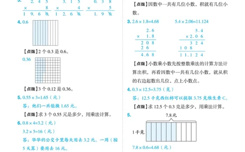 25秋典中点五年级数学上（BJ版）答案_25秋《典中点》系列_1-6年级数学上册各版本《典中点》（抢先版）_25秋1-6年级数学上册北京版《典中点》（抢先版）