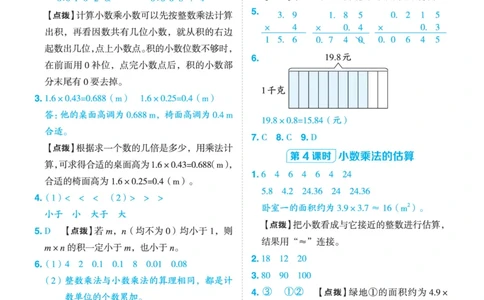 25秋典中点五年级数学上（BJ版）答案_25秋《典中点》系列_1-6年级数学上册各版本《典中点》（抢先版）_25秋1-6年级数学上册北京版《典中点》（抢先版）