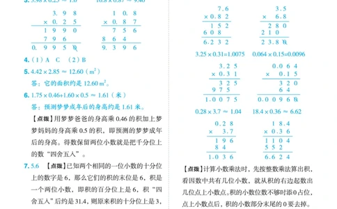 25秋典中点五年级数学上（BJ版）答案_25秋《典中点》系列_1-6年级数学上册各版本《典中点》（抢先版）_25秋1-6年级数学上册北京版《典中点》（抢先版）