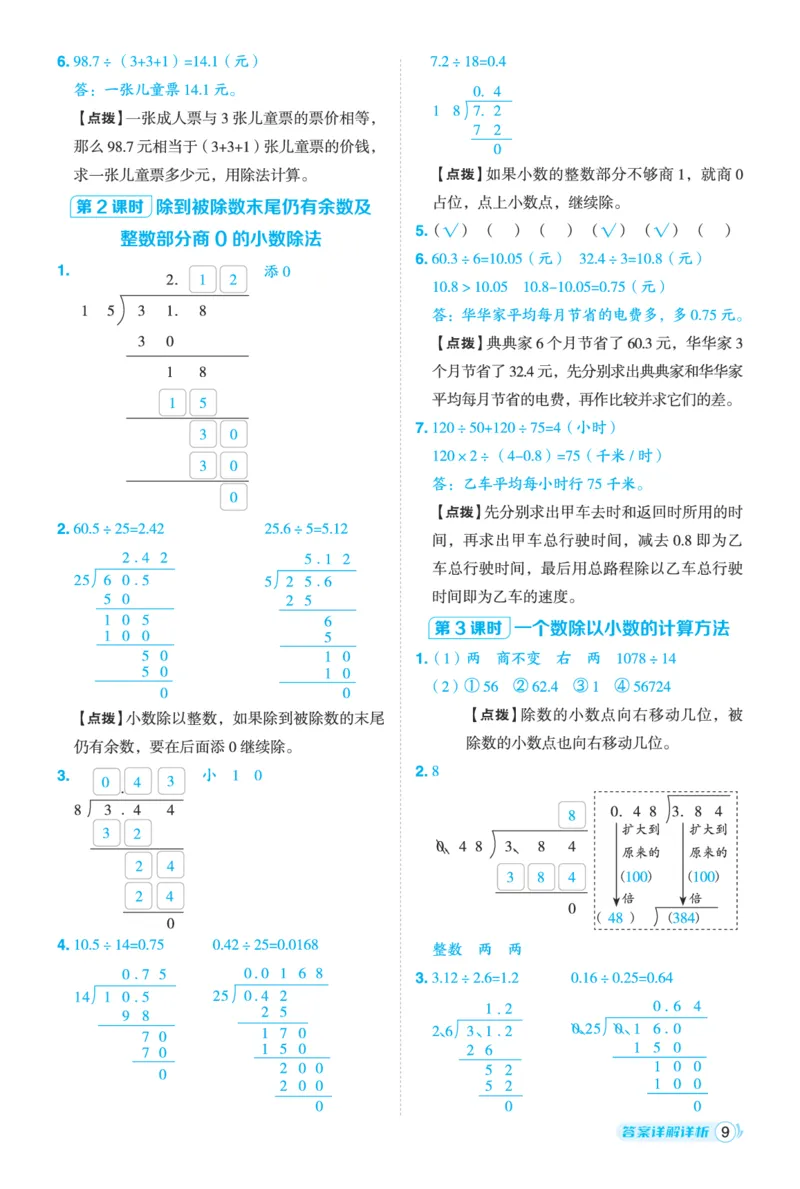 25秋典中点五年级数学上（BJ版）答案_25秋《典中点》系列_1-6年级数学上册各版本《典中点》（抢先版）_25秋1-6年级数学上册北京版《典中点》（抢先版）